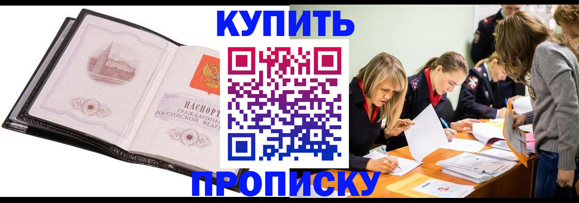 прописка законно в Саратовской области